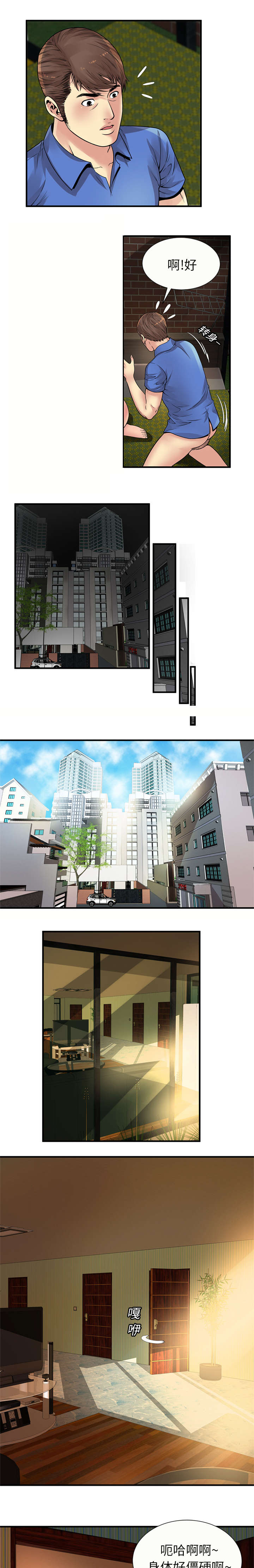 闺蜜的陷阱漫画,第35章：谈话1图