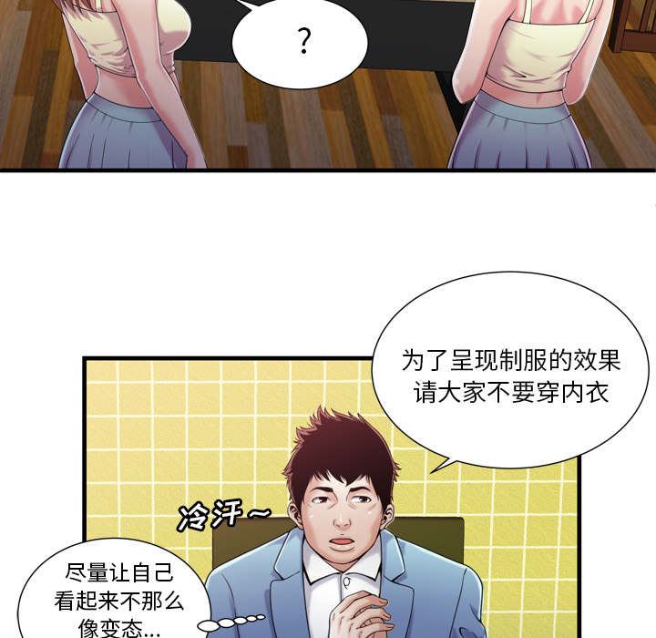 闺蜜的陷阱漫画,第73章：两个男人5图