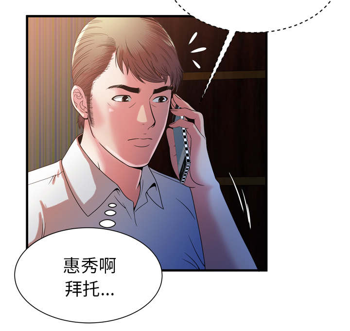 闺蜜的陷阱漫画,第67章：离家出走2图