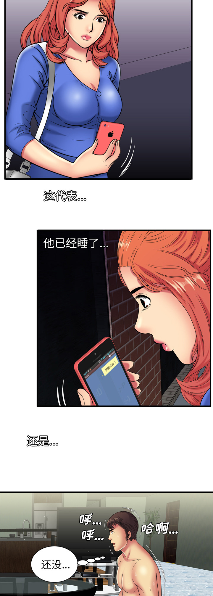 闺蜜的陷阱漫画,第55章：回家前的犹豫1图