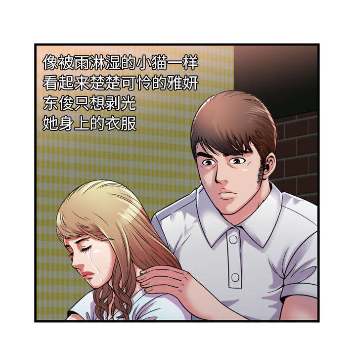 闺蜜的陷阱漫画,第63章：被骗2图