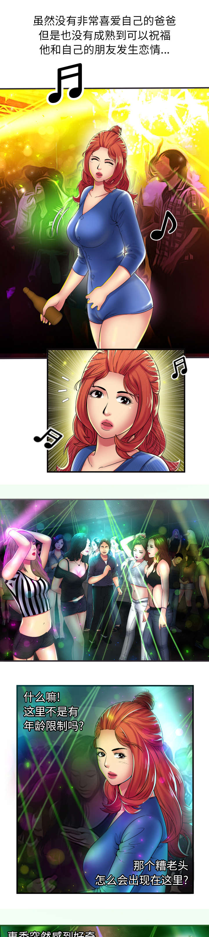 闺蜜的陷阱漫画,第54章：追问4图