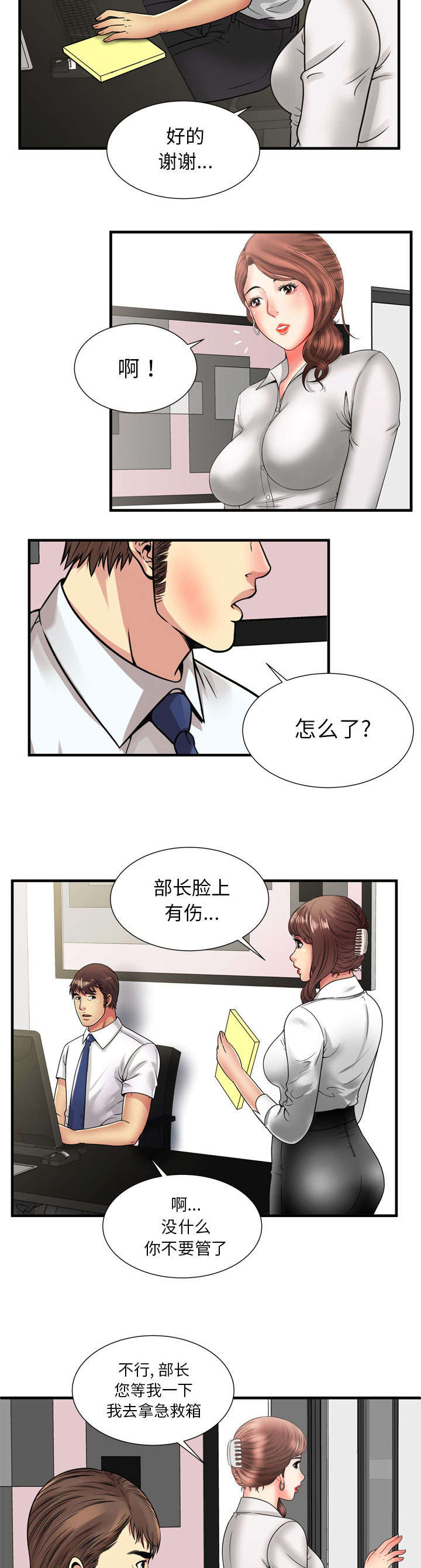 闺蜜的陷阱漫画,第78章：争斗3图