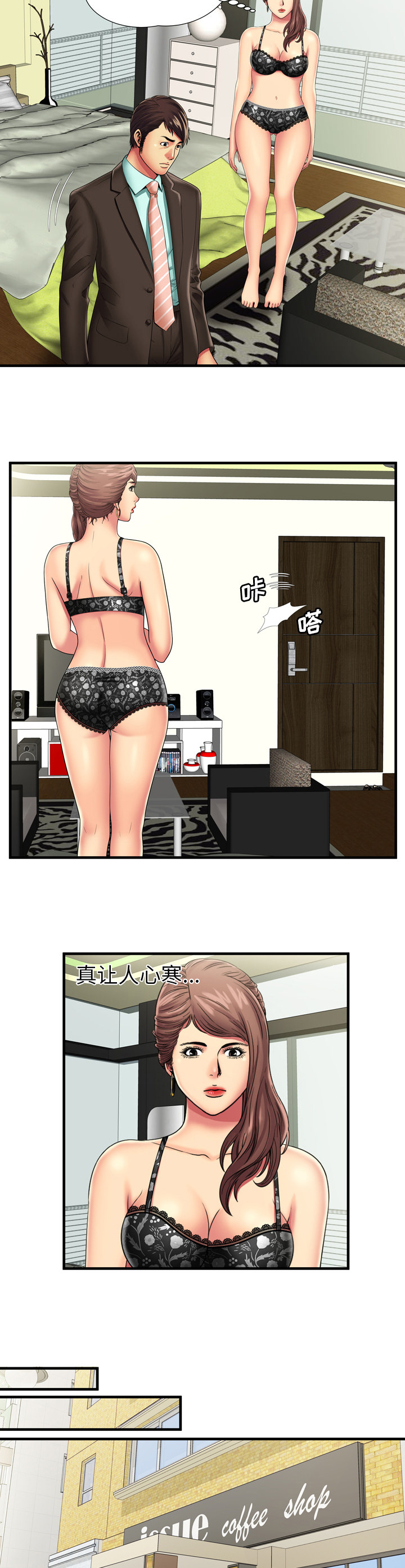 闺蜜的陷阱漫画,第47章：再次相见3图