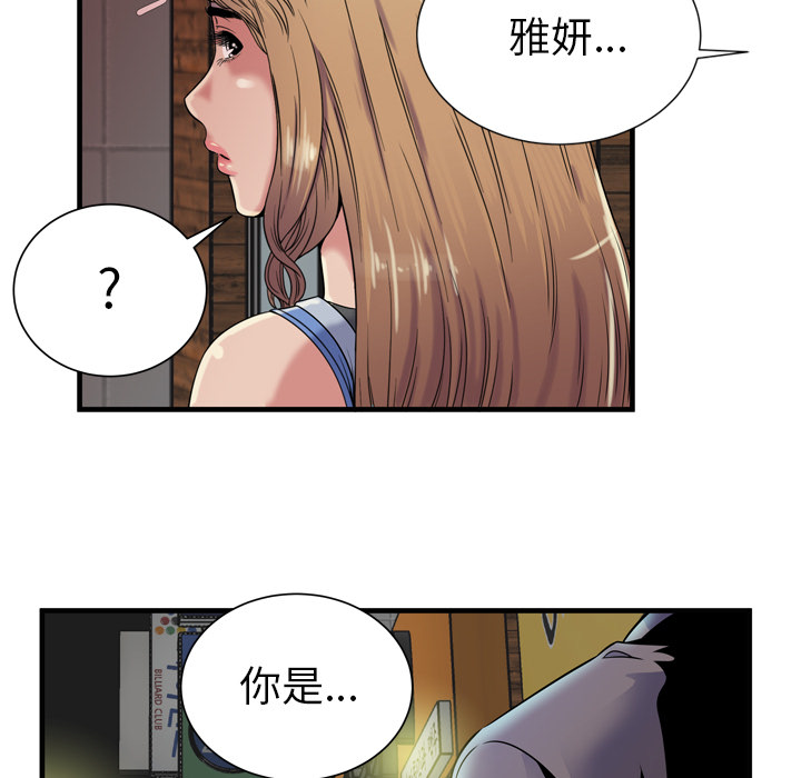 闺蜜的陷阱漫画,第58章：舅舅4图