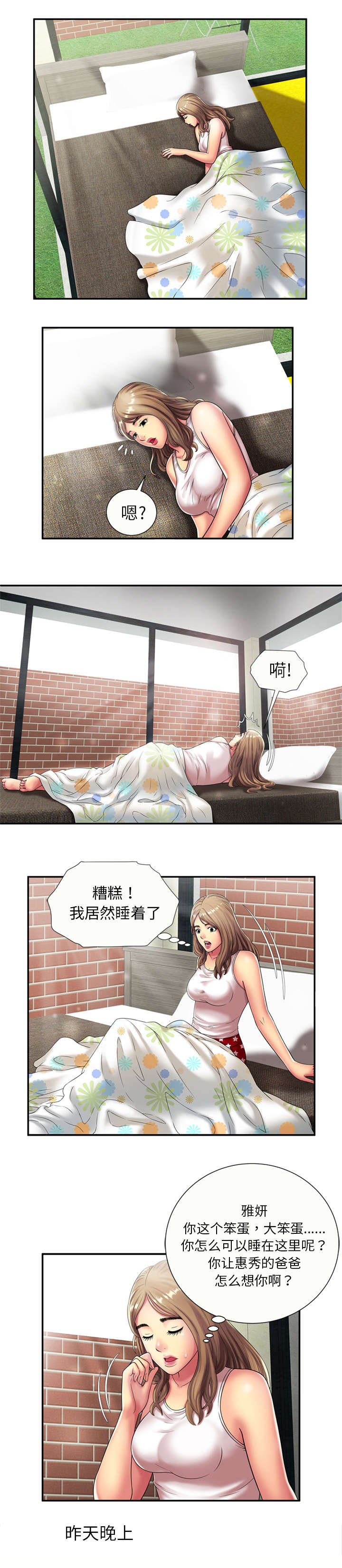 闺蜜的陷阱漫画,第25章：心意3图