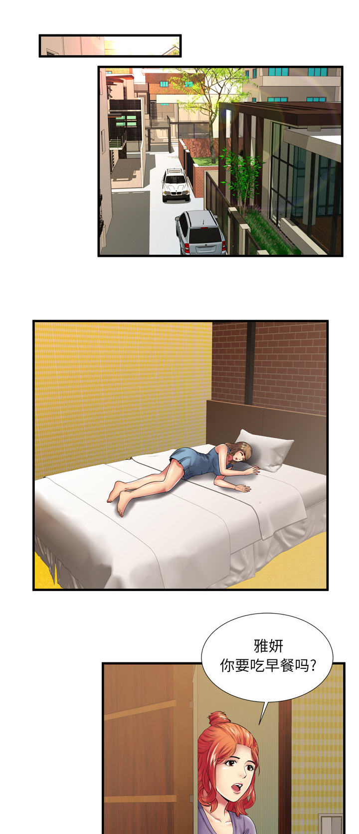 闺蜜的陷阱漫画,第50章：谈谈4图