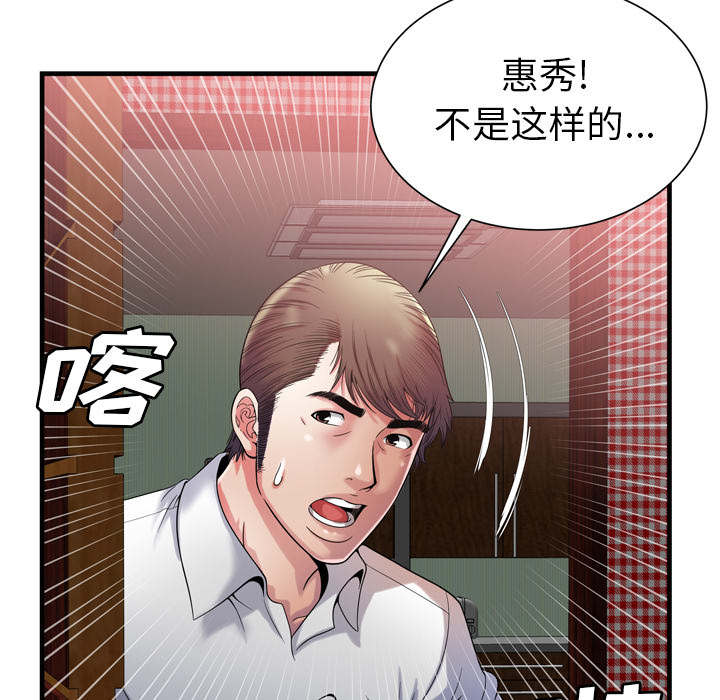 闺蜜的陷阱漫画,第67章：离家出走4图
