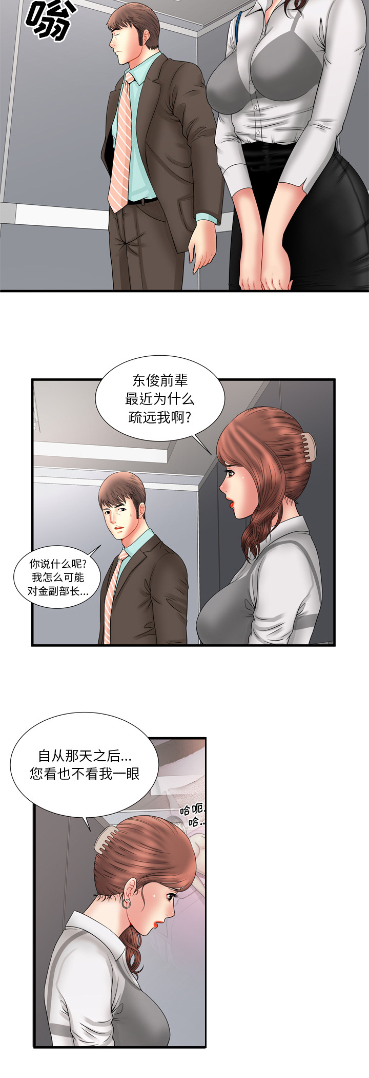 闺蜜的陷阱漫画,第45章：遇到熟人1图