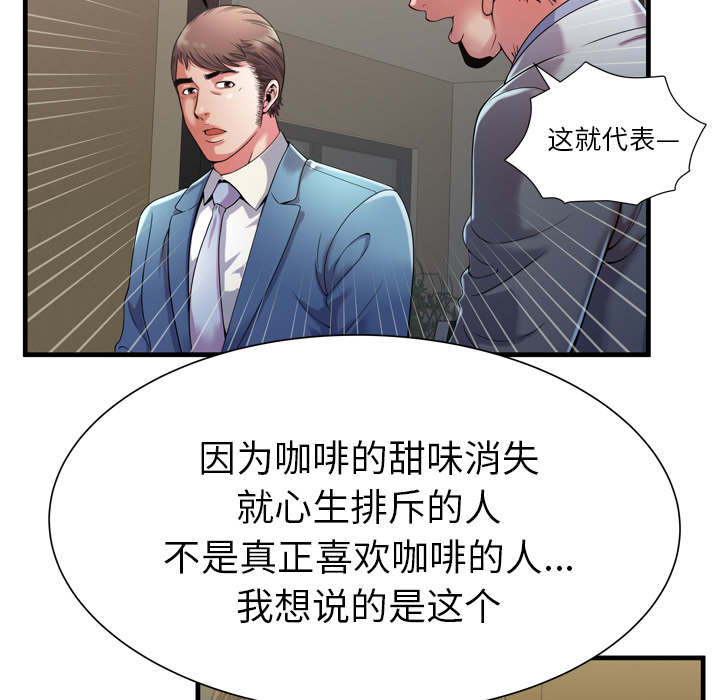 闺蜜的陷阱漫画,第69章：交谈5图