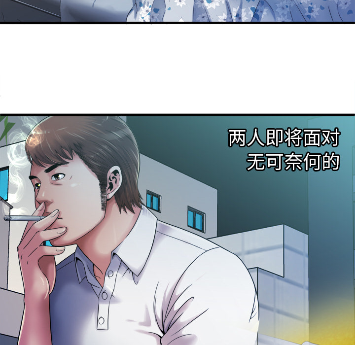 闺蜜的陷阱漫画,第57章：老板4图