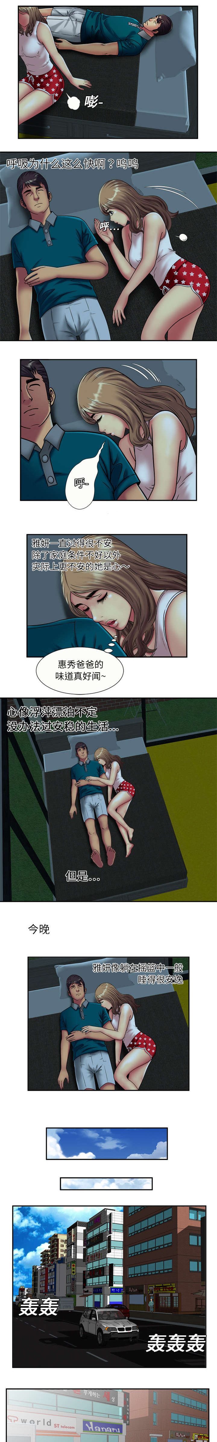 闺蜜的陷阱漫画,第25章：心意1图