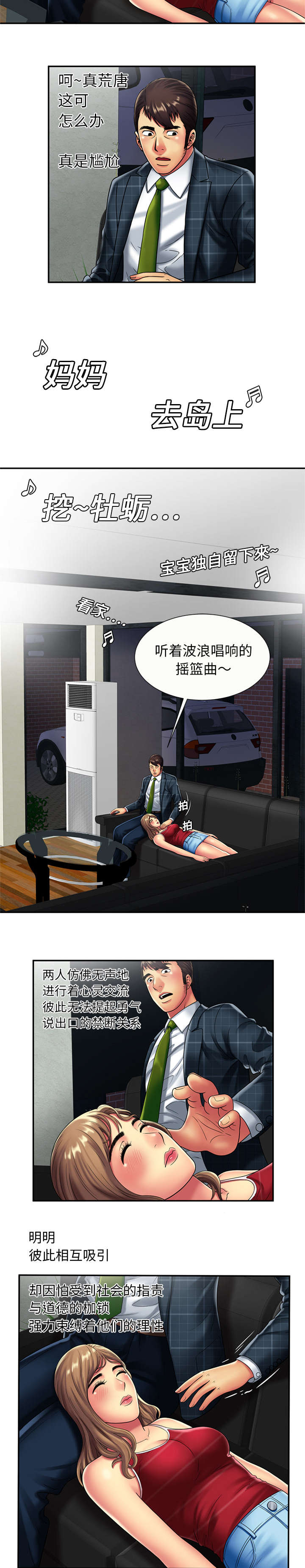 闺蜜的陷阱漫画,第26章：试探1图