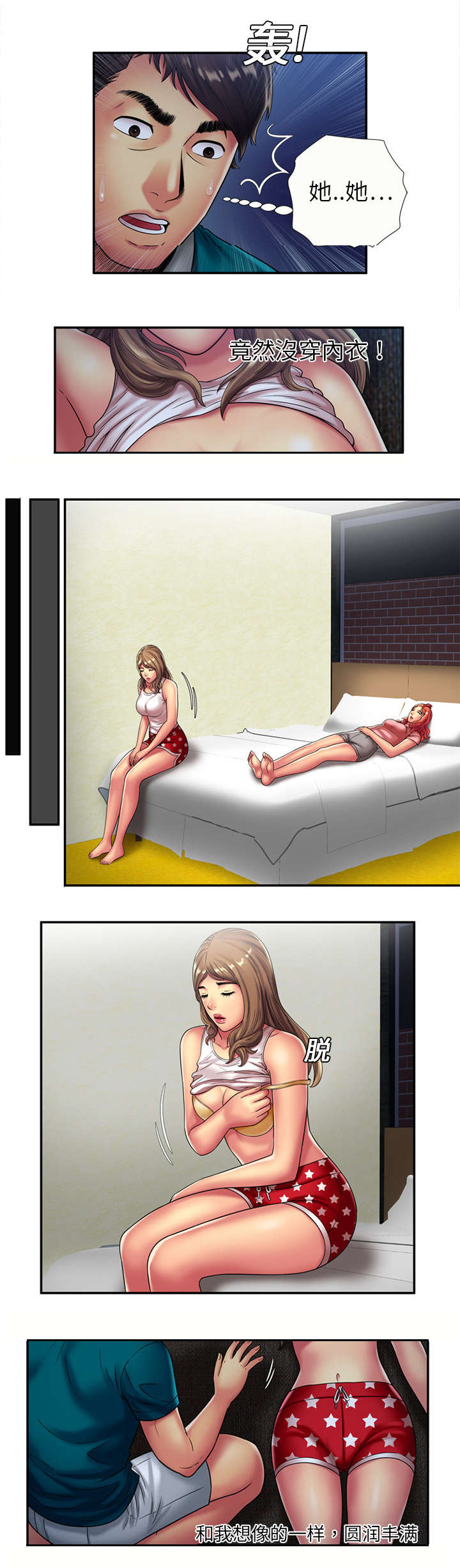 闺蜜的陷阱漫画,第25章：心意2图