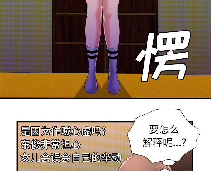 闺蜜的陷阱漫画,第63章：被骗1图