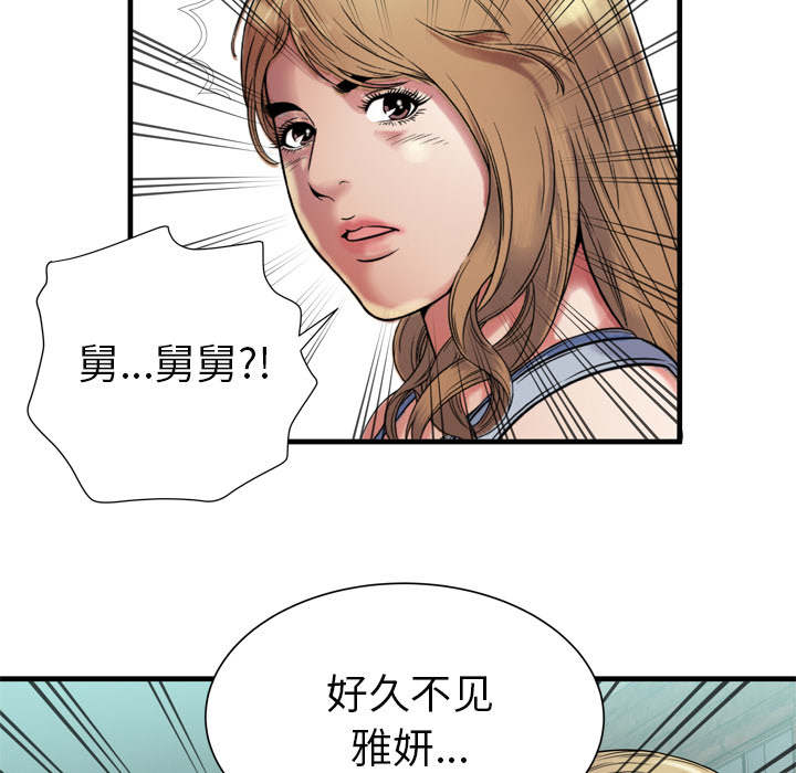 闺蜜的陷阱漫画,第58章：舅舅1图