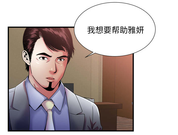 闺蜜的陷阱漫画,第68章：对峙2图