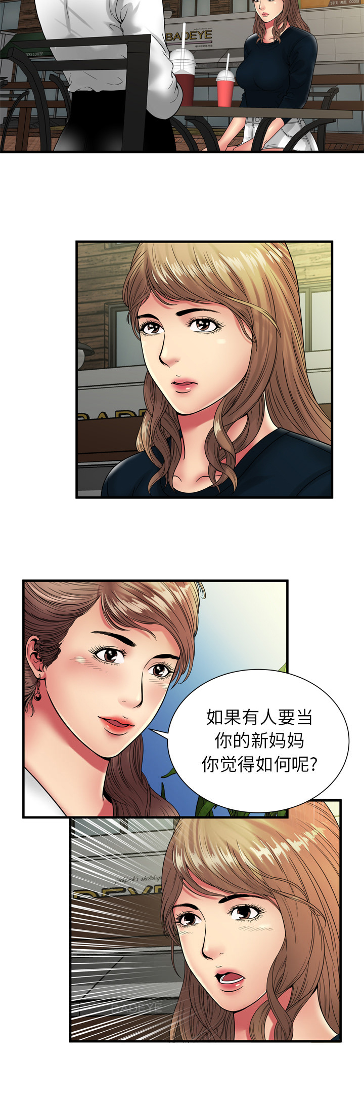 闺蜜的陷阱漫画,第50章：谈谈5图