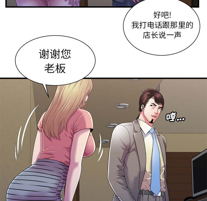 闺蜜的陷阱漫画,第71章：偷窥5图