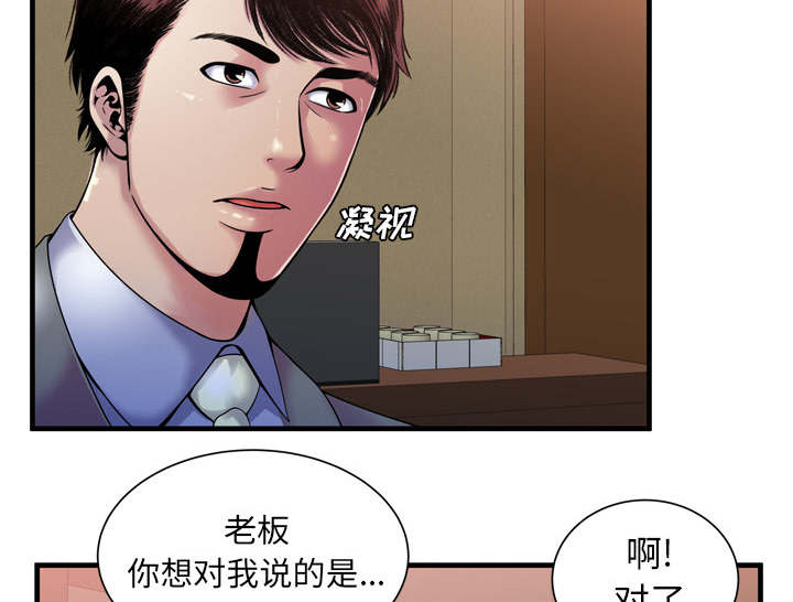 闺蜜的陷阱漫画,第68章：对峙1图