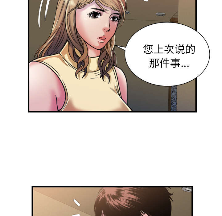 闺蜜的陷阱漫画,第59章：提案1图