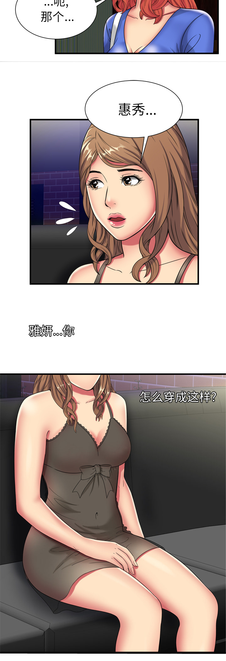 闺蜜的陷阱漫画,第56章：姐妹夜谈1图
