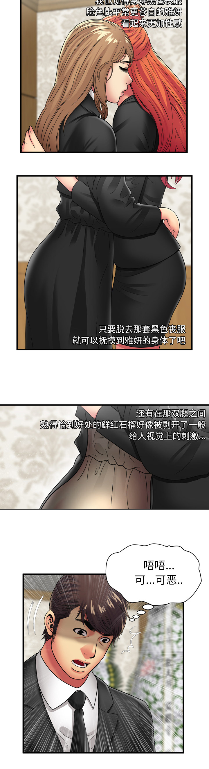 闺蜜的陷阱漫画,第48章：卑鄙的自己2图