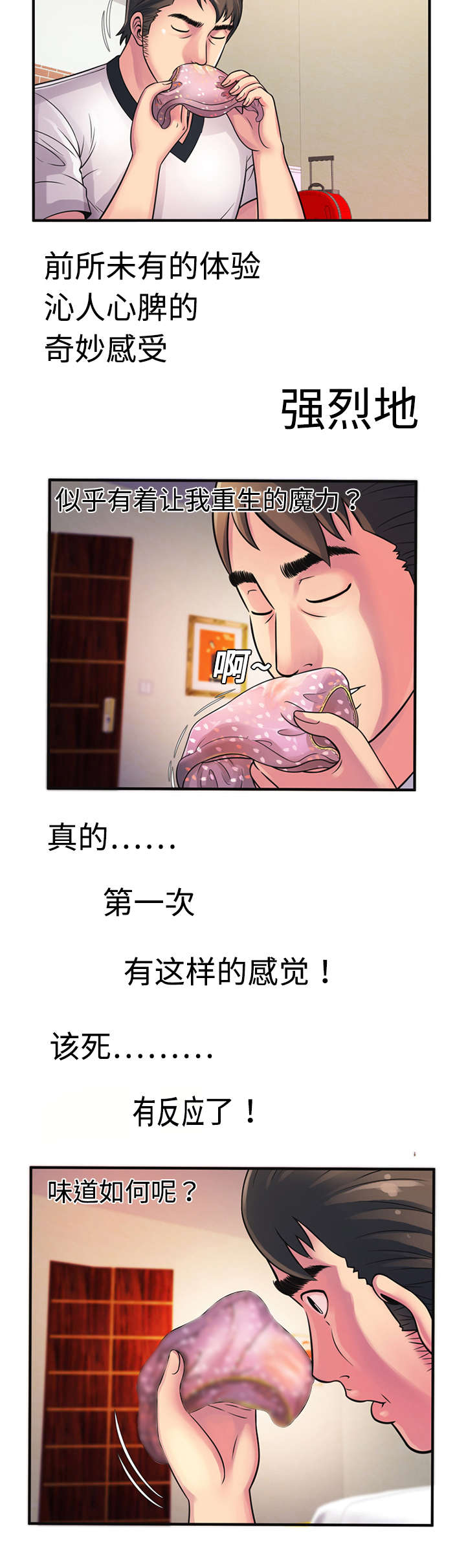 闺蜜的陷阱漫画,第15章：欲望4图