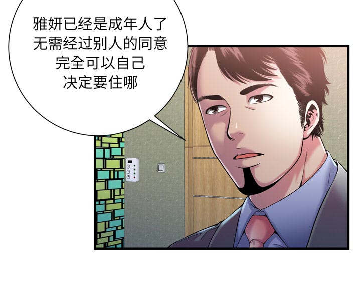 闺蜜的陷阱漫画,第74章：想她1图