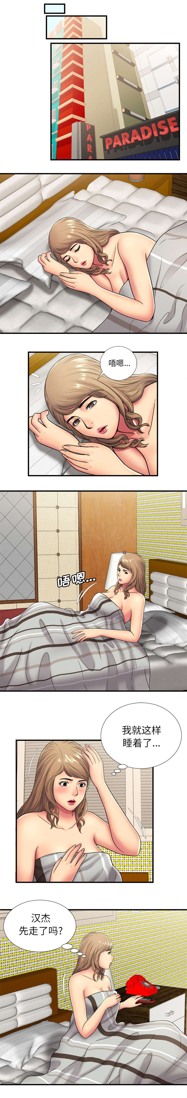 闺蜜的陷阱漫画,第43章：离去1图