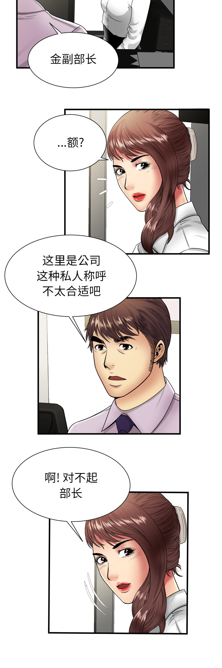 闺蜜的陷阱漫画,第51章：该怎么办4图