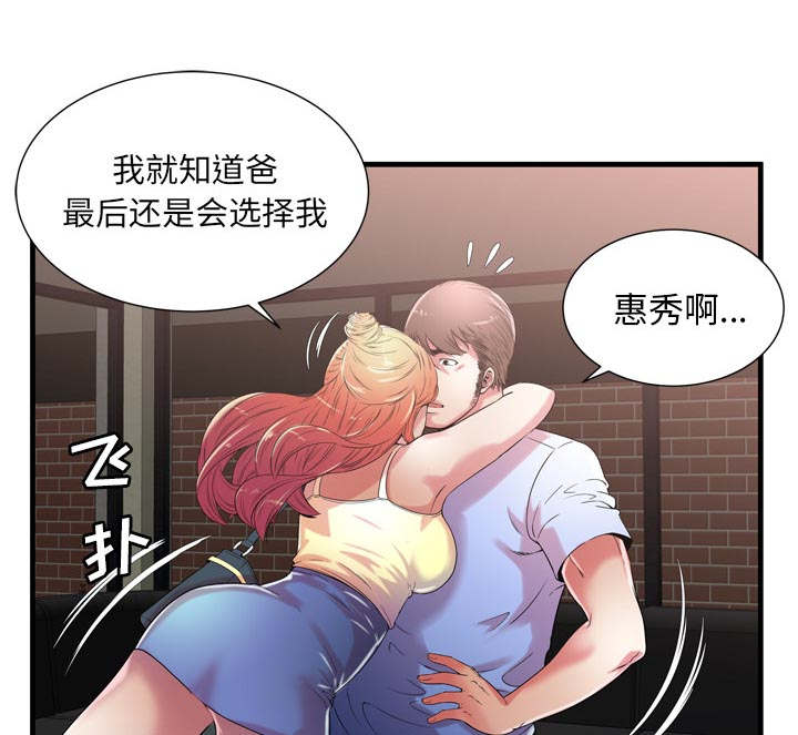 闺蜜的陷阱漫画,第74章：想她2图