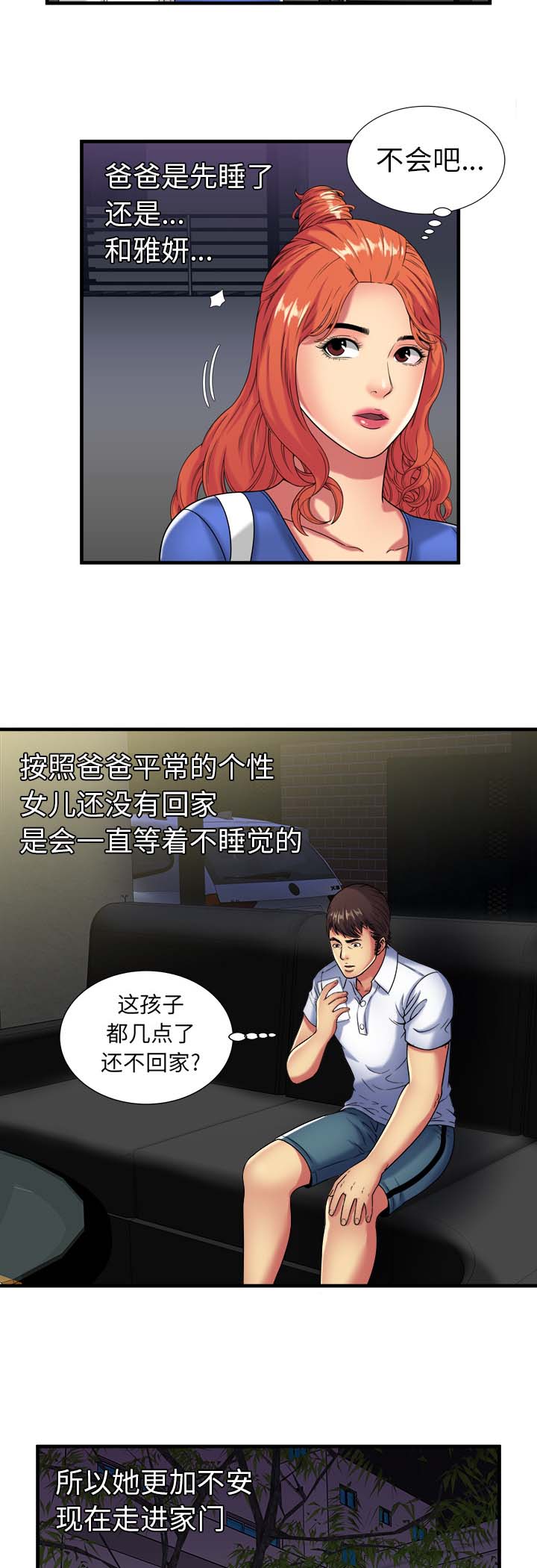 闺蜜的陷阱漫画,第55章：回家前的犹豫4图