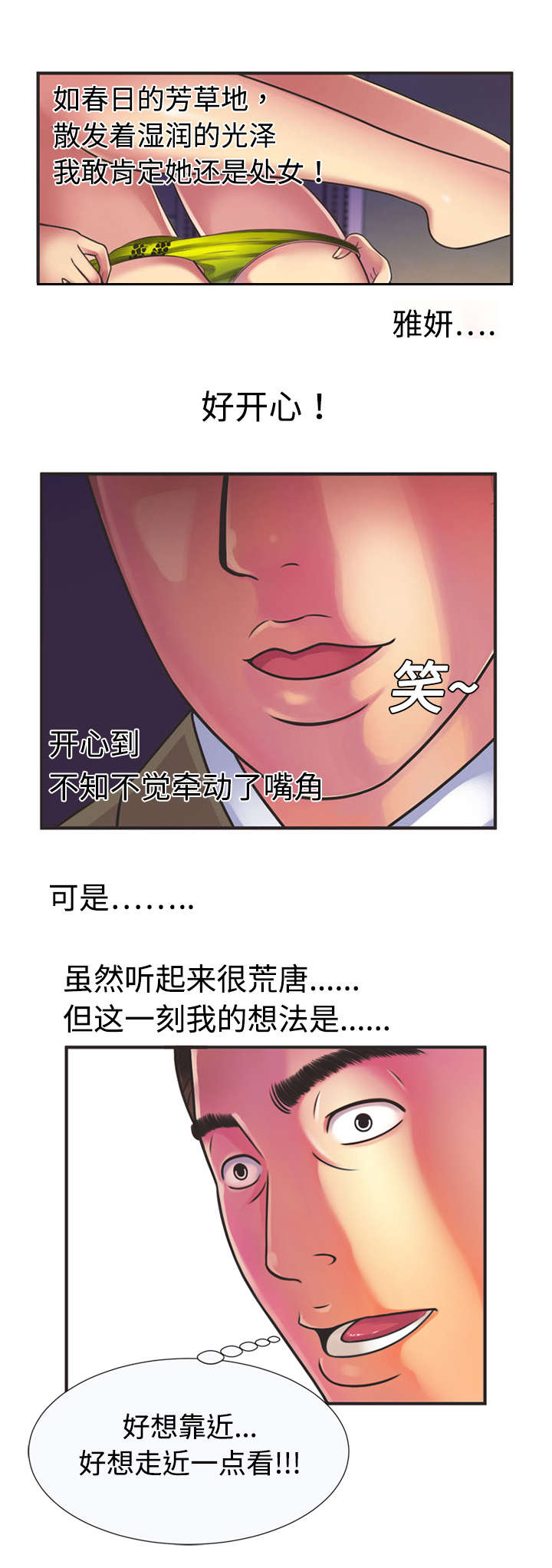 闺蜜的陷阱漫画,第13章：偷窥1图