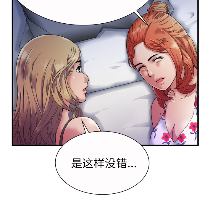 闺蜜的陷阱漫画,第57章：老板3图
