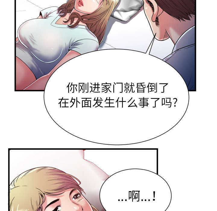 闺蜜的陷阱漫画,第63章：被骗5图