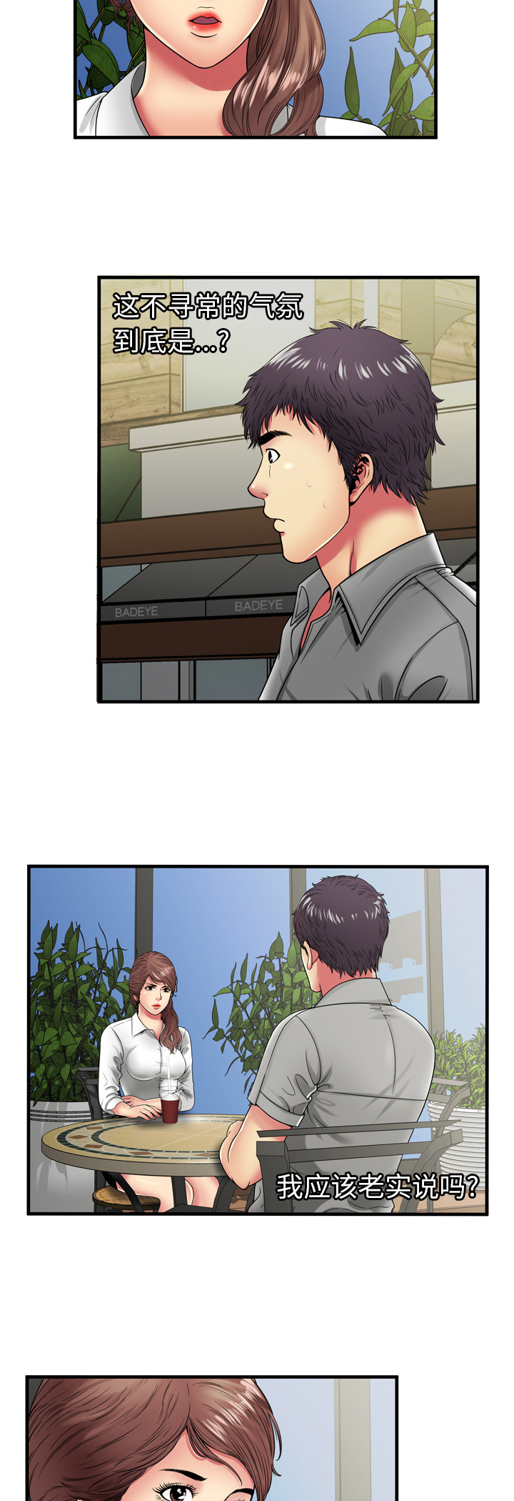 闺蜜的陷阱漫画,第51章：该怎么办3图