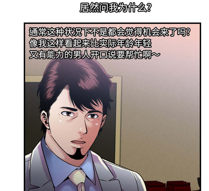 闺蜜的陷阱漫画,第68章：对峙5图