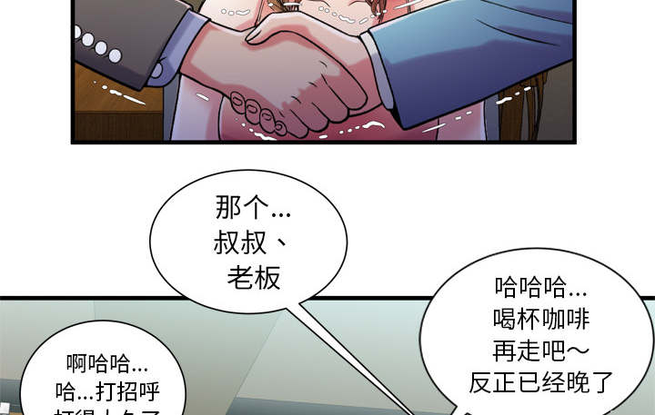 闺蜜的陷阱漫画,第69章：交谈1图