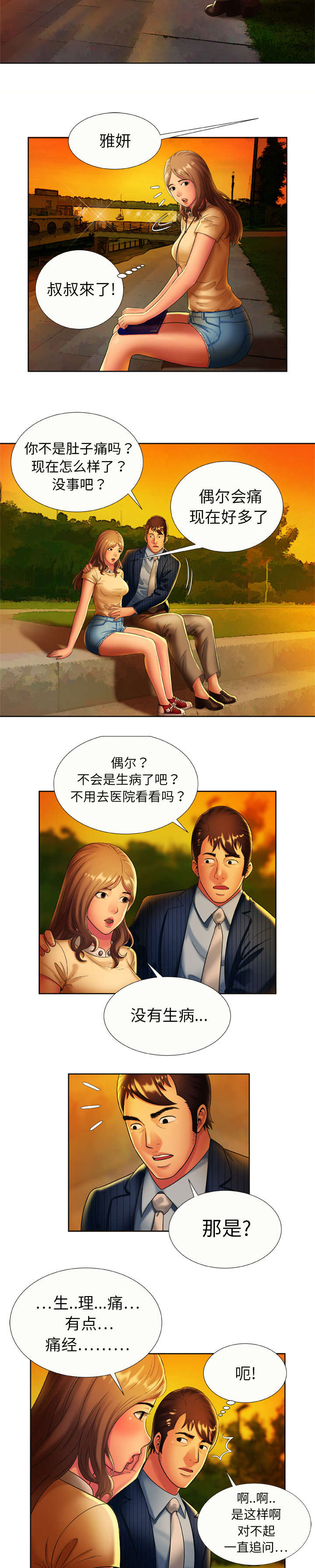 闺蜜的陷阱漫画,第22章：往事2图