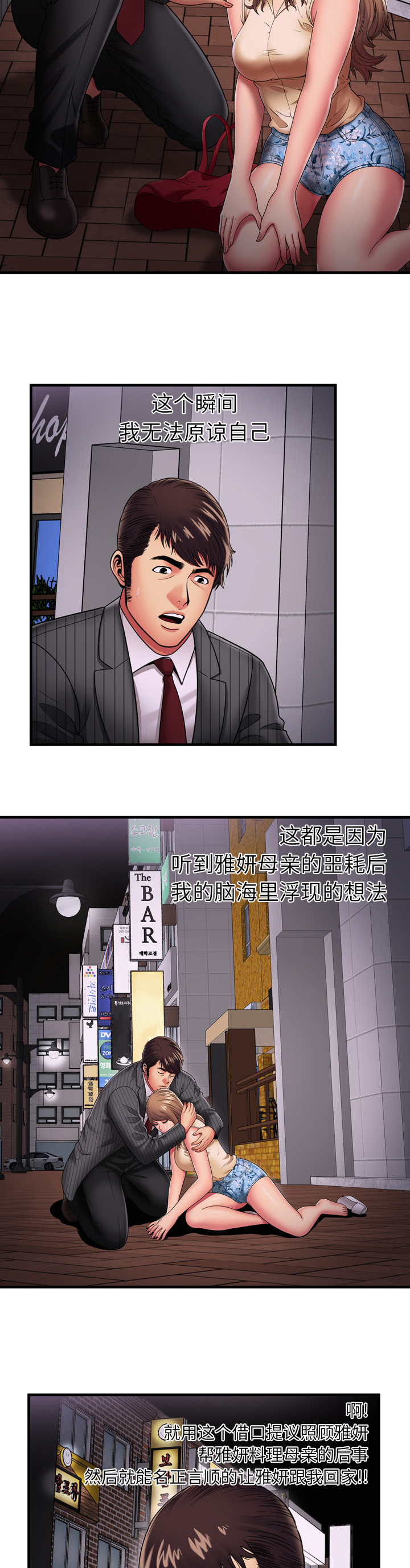闺蜜的陷阱漫画,第48章：卑鄙的自己3图