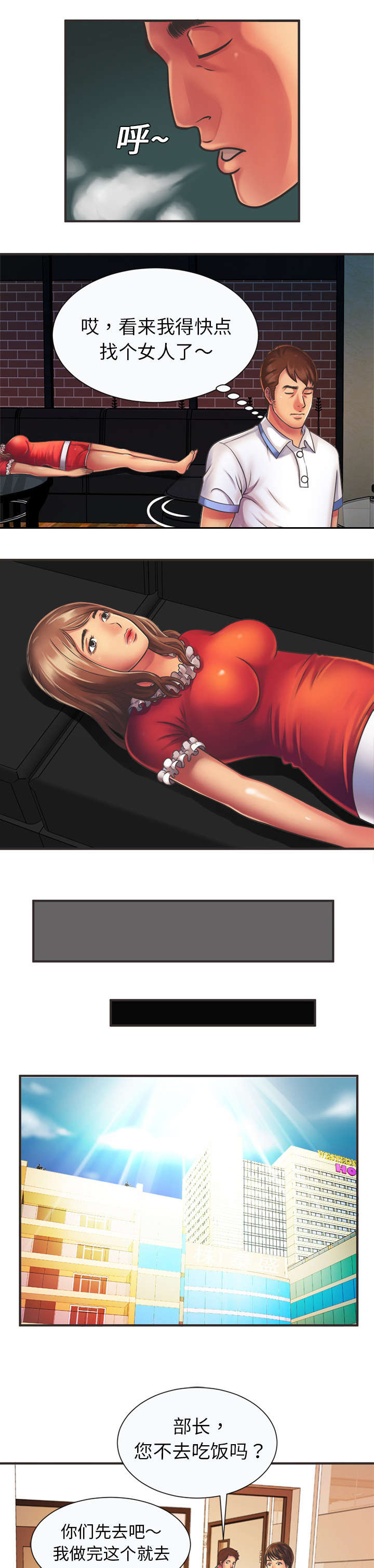 闺蜜的陷阱漫画,第11章：爱慕5图