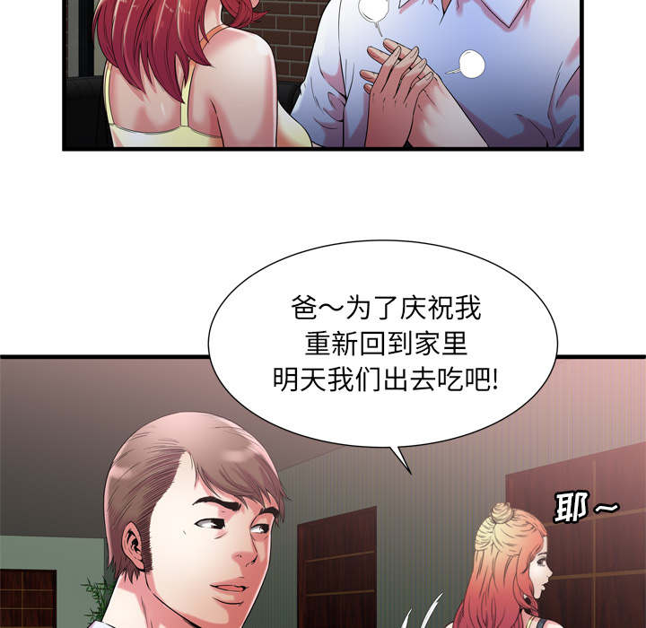 闺蜜的陷阱漫画,第74章：想她4图
