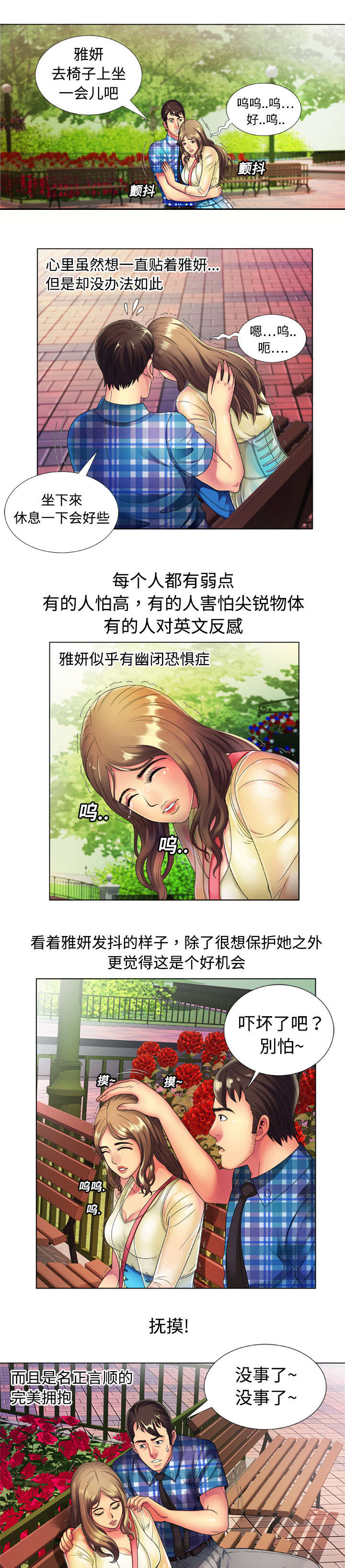 闺蜜的陷阱漫画,第21章：诱惑2图
