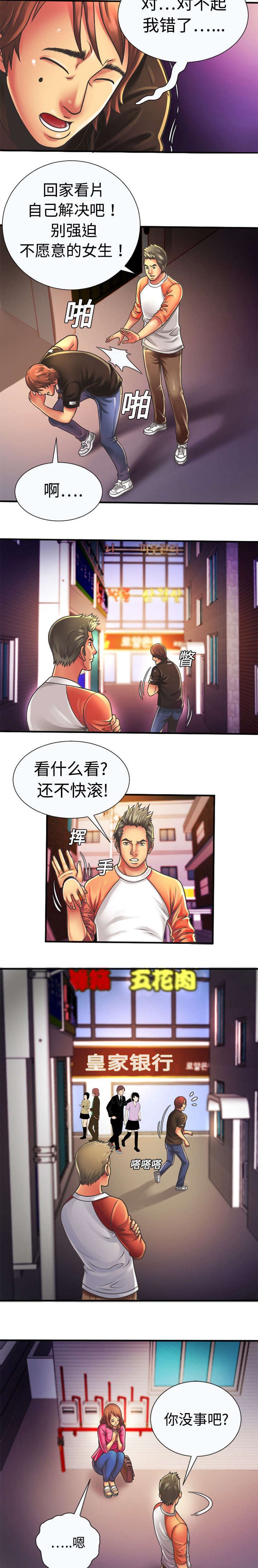 闺蜜的陷阱漫画,第8章：救美5图