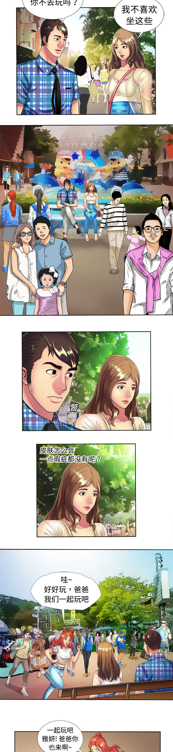 闺蜜的陷阱漫画,第20章：游乐场3图