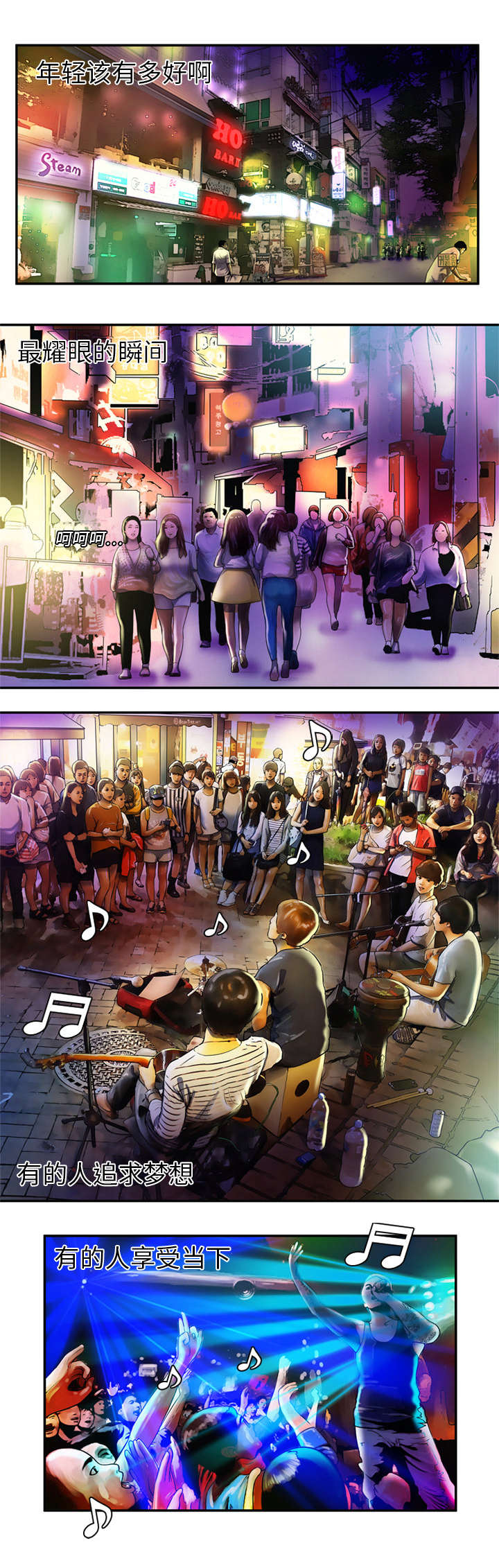 闺蜜的陷阱漫画,第23章：父爱1图