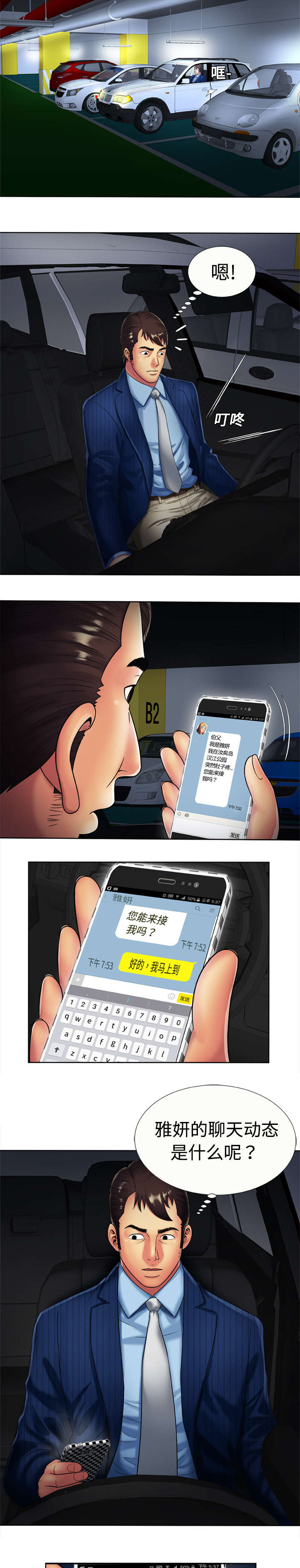 闺蜜的陷阱漫画,第22章：往事5图