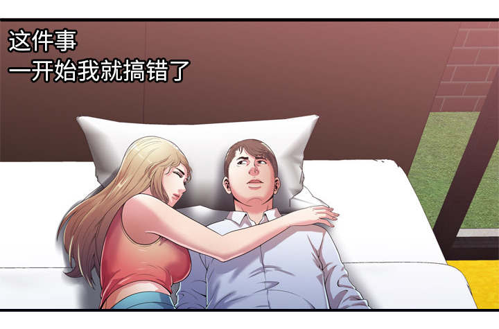 闺蜜的陷阱漫画,第70章：验证3图