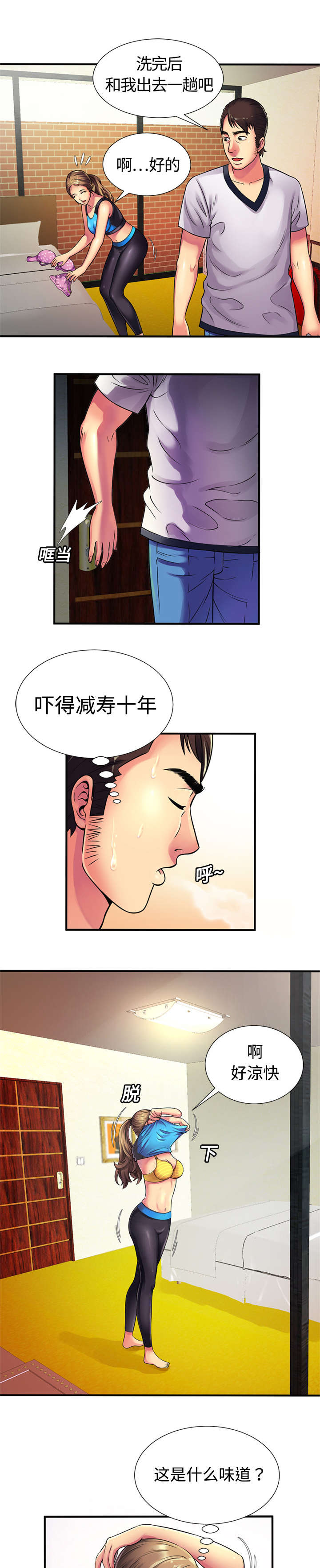 闺蜜的陷阱漫画,第16章：约会3图